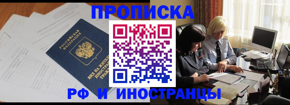 временная регистрация для всех в Уяре