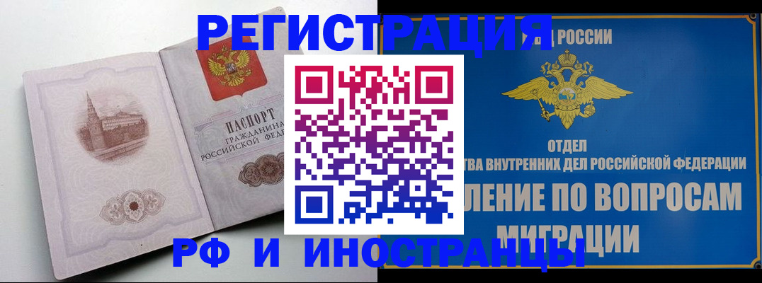 миграционный учет в Уяре