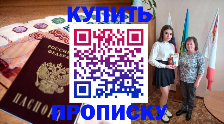 прописка для школы в Уяре