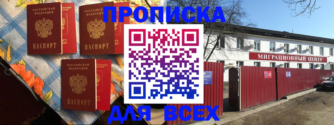 прописка гарантия в Уяре