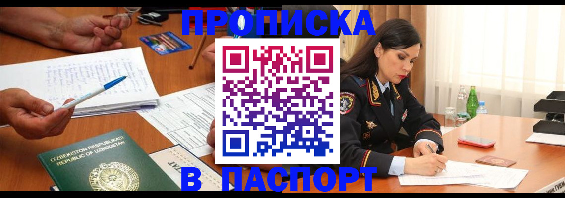 временная регистрация законно в Уяре